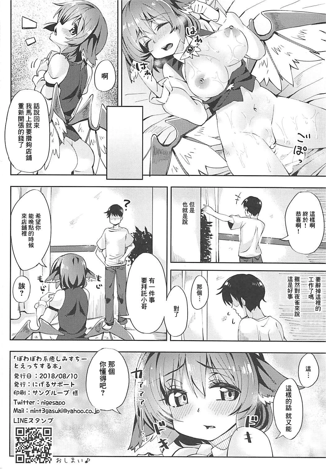 [日本漫画] 治愈色色书 同人,怪兽娘#[22P]-21