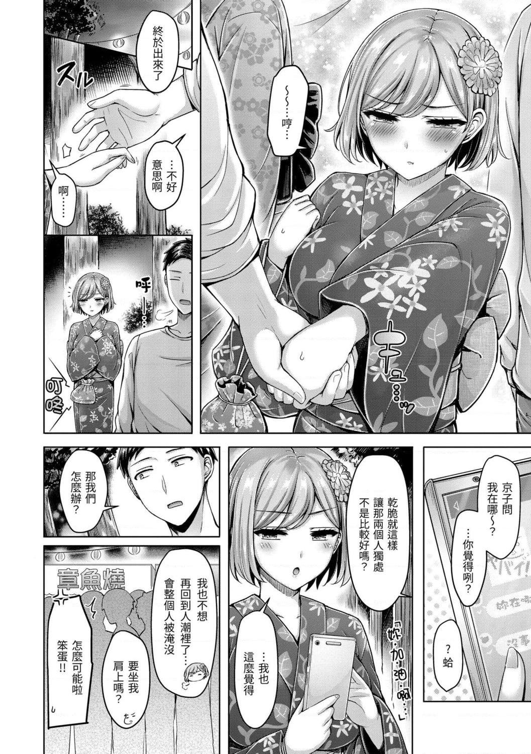 [日本漫画] 欧派游行 单本,巨乳大奶,不伦,女学生#[187P]-158