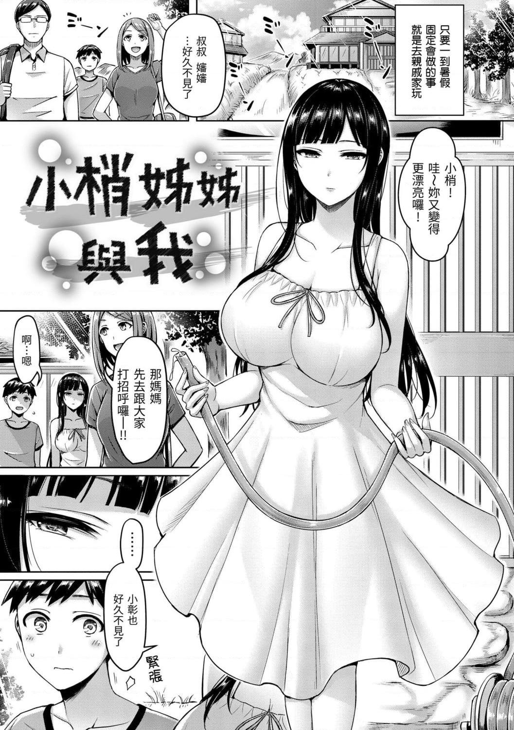 [日本漫画] 欧派游行 单本,巨乳大奶,不伦,女学生#[187P]-7