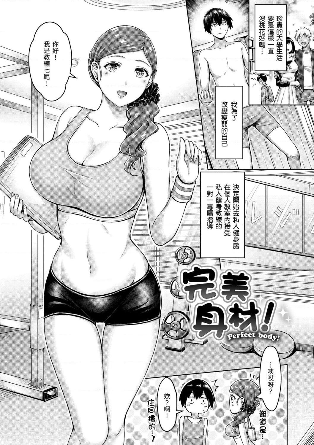 [日本漫画] 欧派游行 单本,巨乳大奶,不伦,女学生#[187P]-99