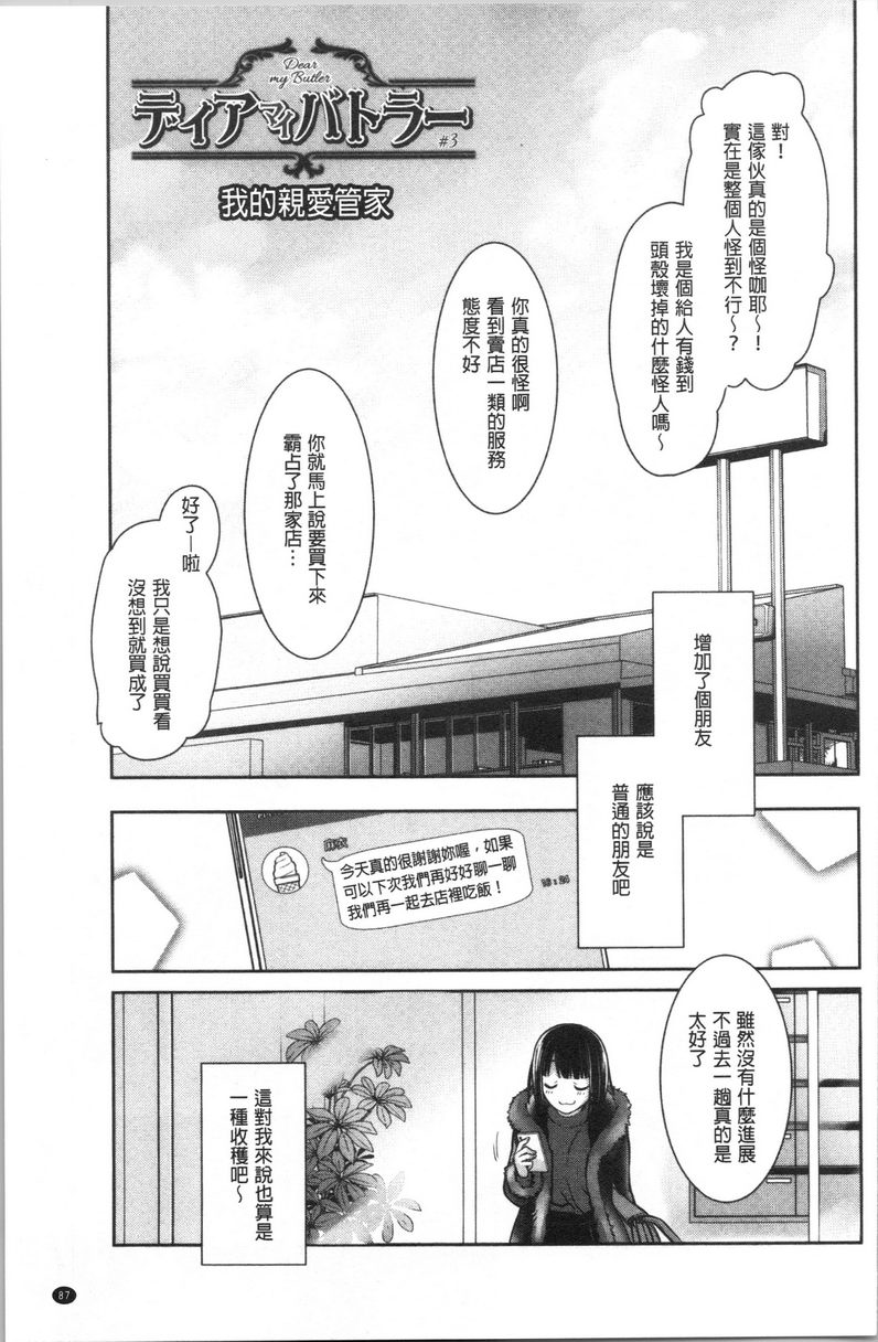 [日本漫画] Milky Memory 单本,巨乳大奶,处女,巨尻,眼镜#[16P]-3