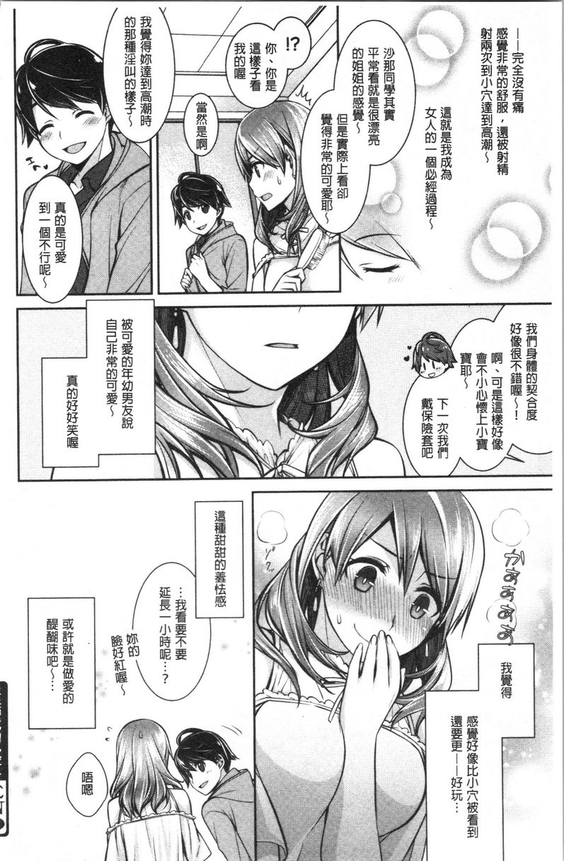 [Manga] Milky Memory Single book, big tits, virgin, big ass, glasses#[16P]-16