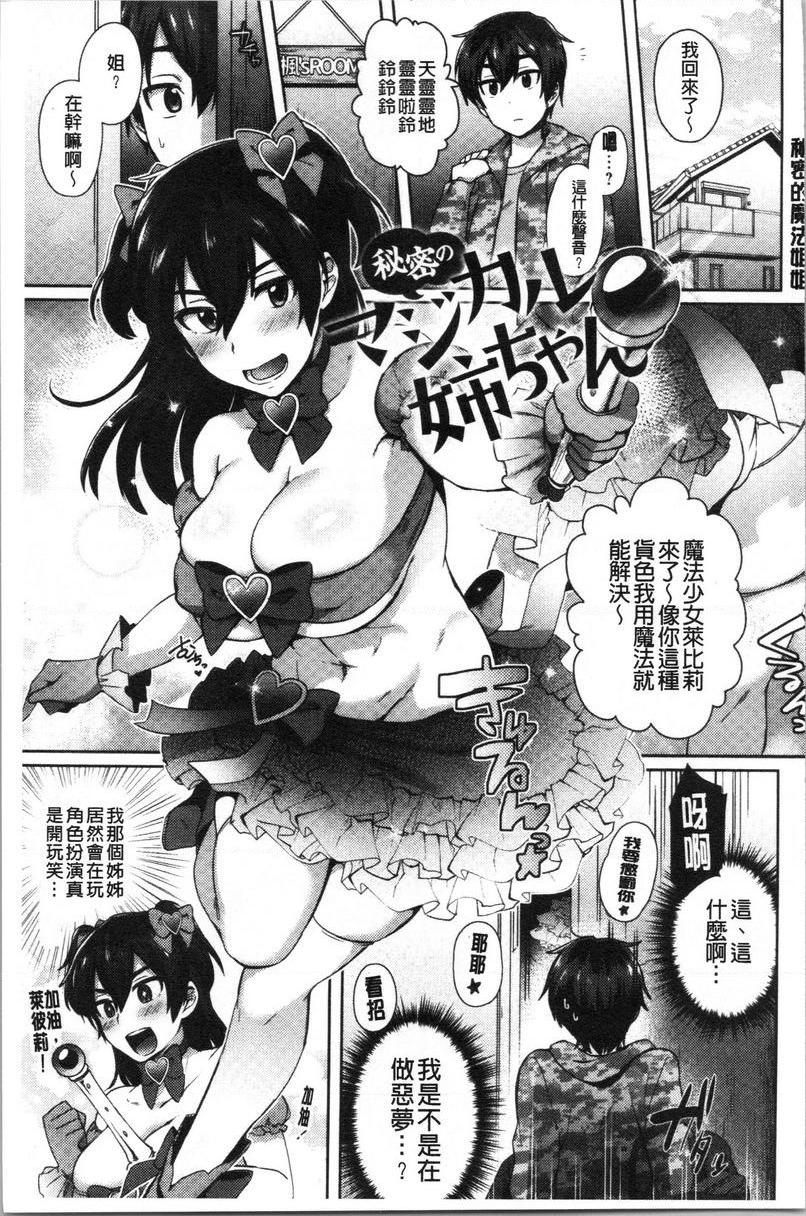 [日本漫画] 轻浮姊姊Lover 单本,不伦,黑丝丝袜,女学生,cosplay,巨尻#[22P]-3