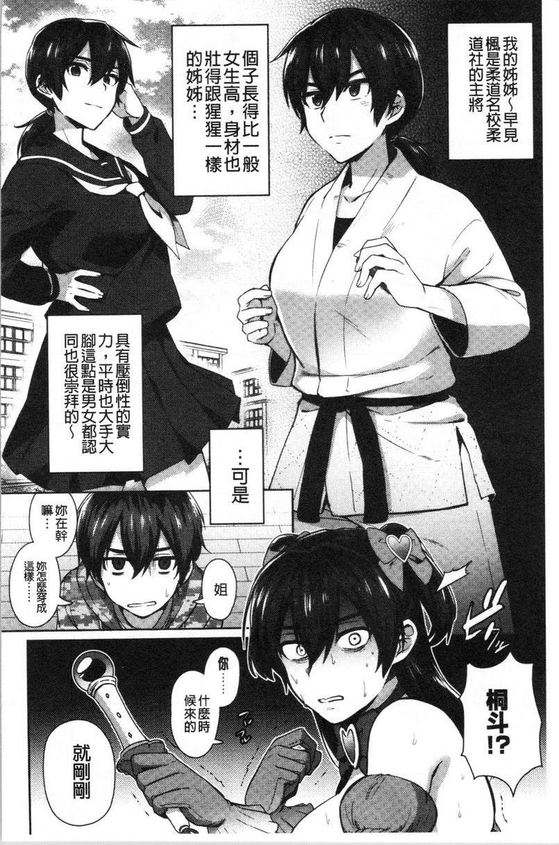 [日本漫画] 轻浮姊姊Lover 单本,不伦,黑丝丝袜,女学生,cosplay,巨尻#[22P]-4