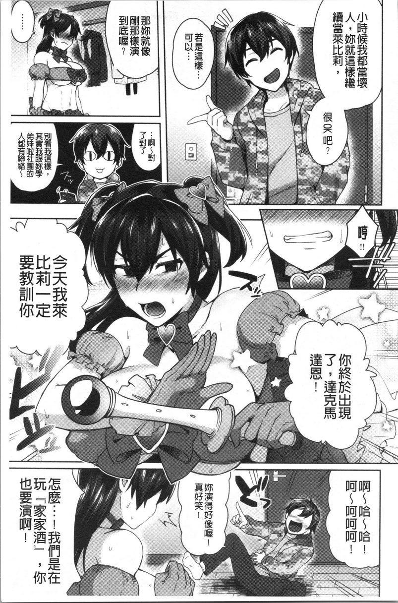 [日本漫画] 轻浮姊姊Lover 单本,不伦,黑丝丝袜,女学生,cosplay,巨尻#[22P]-7