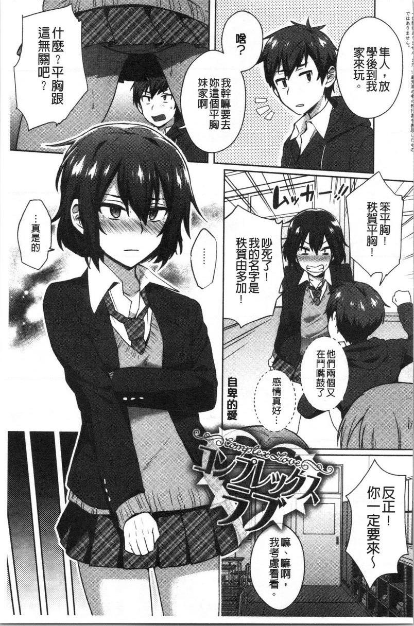 [日本漫画] 轻浮姊姊Lover 单本,不伦,黑丝丝袜,女学生,cosplay,巨尻#[22P]-1
