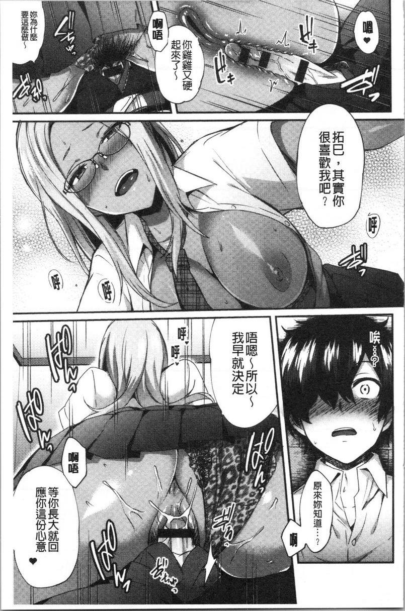 [日本漫画] 轻浮姊姊Lover 单本,不伦,黑丝丝袜,女学生,cosplay,巨尻#[16P]-11