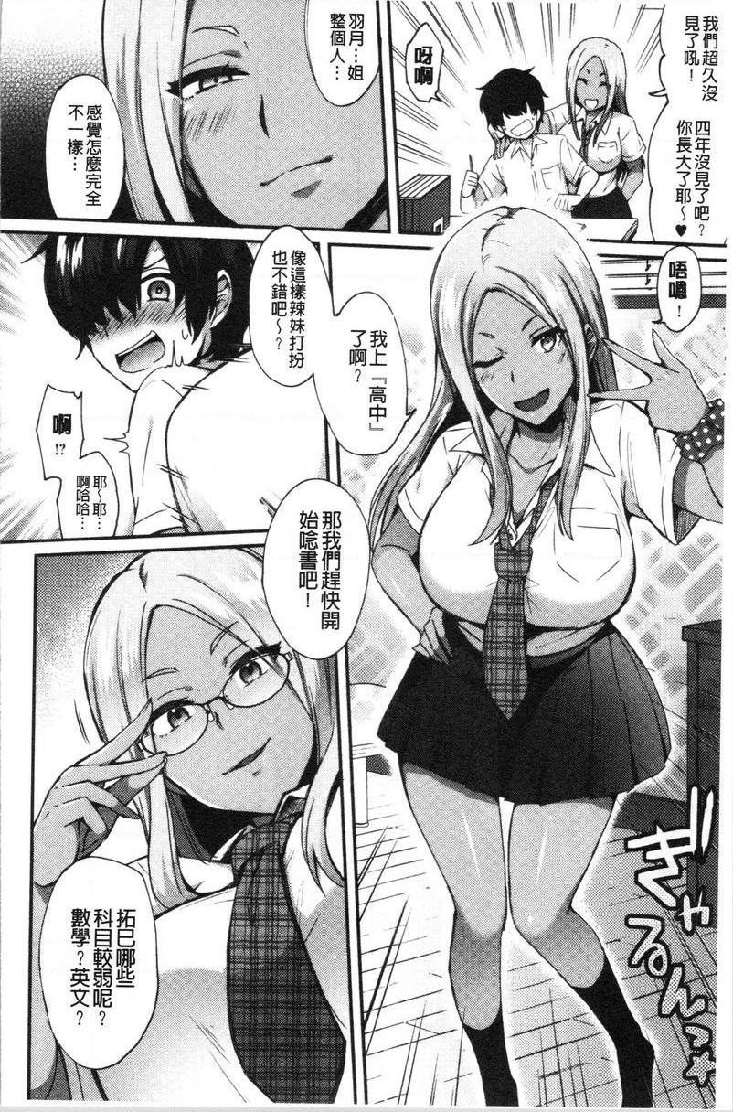[日本漫画] 轻浮姊姊Lover 单本,不伦,黑丝丝袜,女学生,cosplay,巨尻#[16P]-2