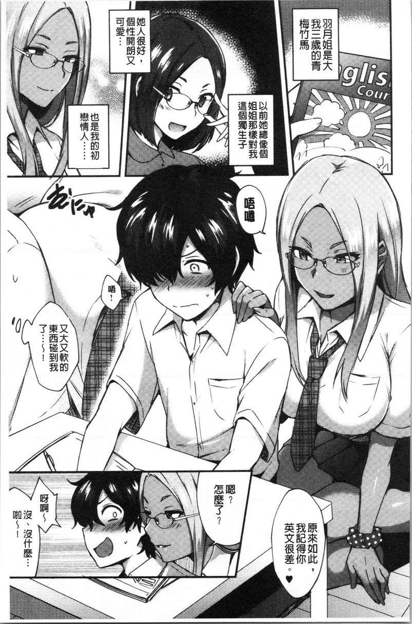 [日本漫画] 轻浮姊姊Lover 单本,不伦,黑丝丝袜,女学生,cosplay,巨尻#[16P]-3