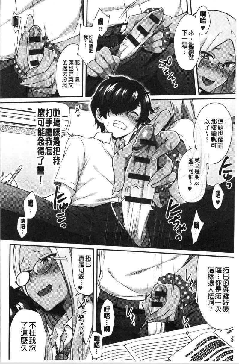 [日本漫画] 轻浮姊姊Lover 单本,不伦,黑丝丝袜,女学生,cosplay,巨尻#[16P]-6