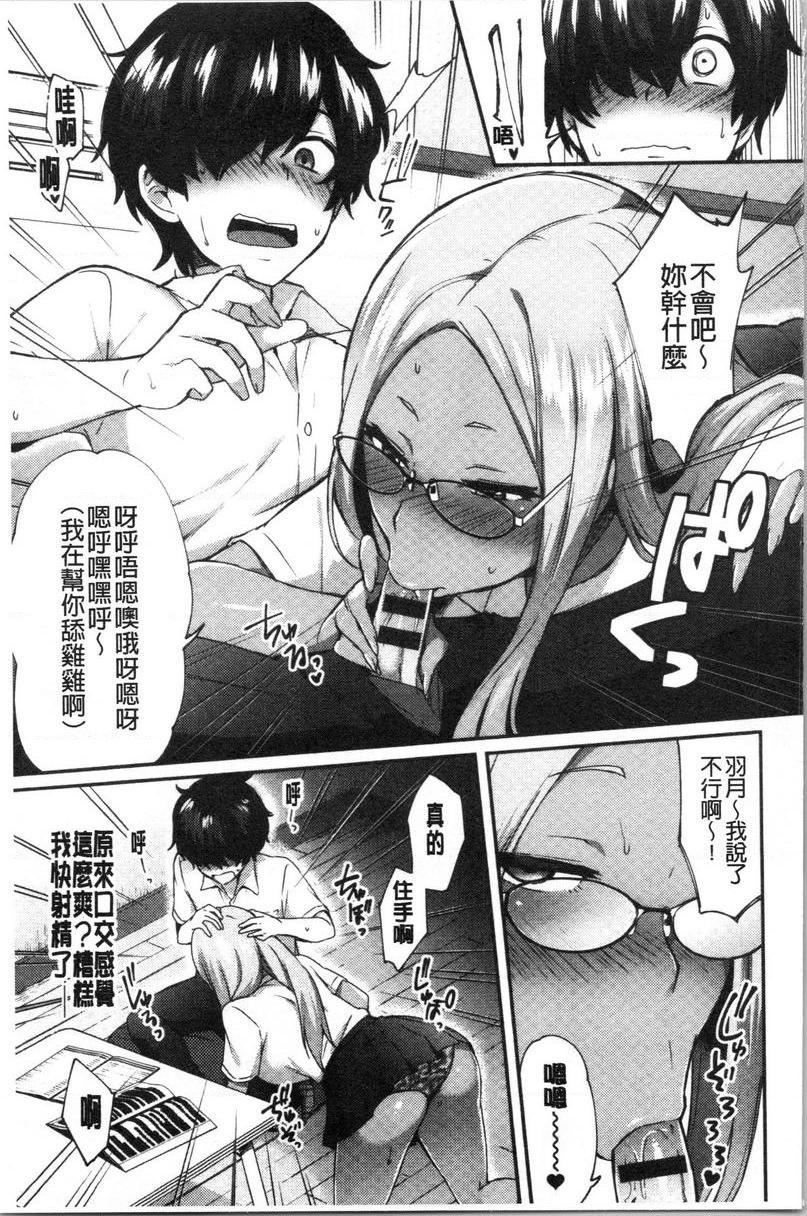 [日本漫画] 轻浮姊姊Lover 单本,不伦,黑丝丝袜,女学生,cosplay,巨尻#[16P]-7