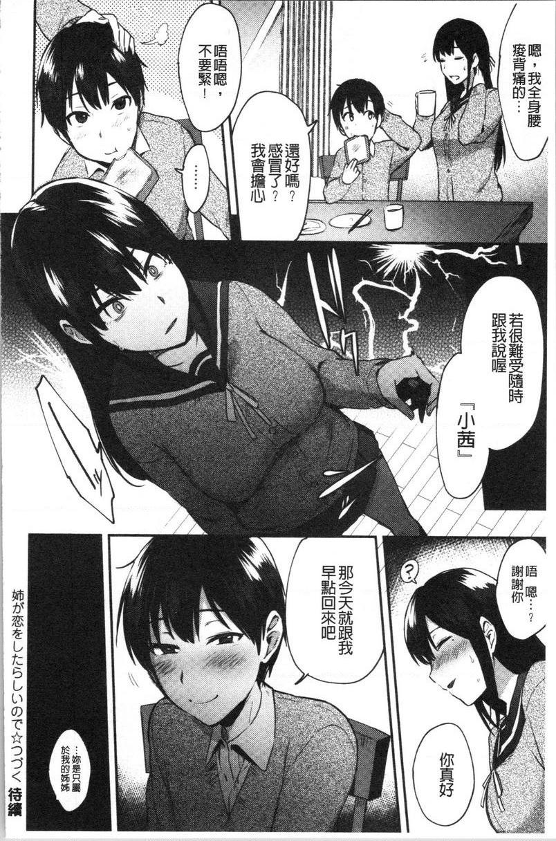 [Manga] Frivolous sister Lver Single book, inappropriate, black stockings, female student, csplay, big ass#[22P]-22