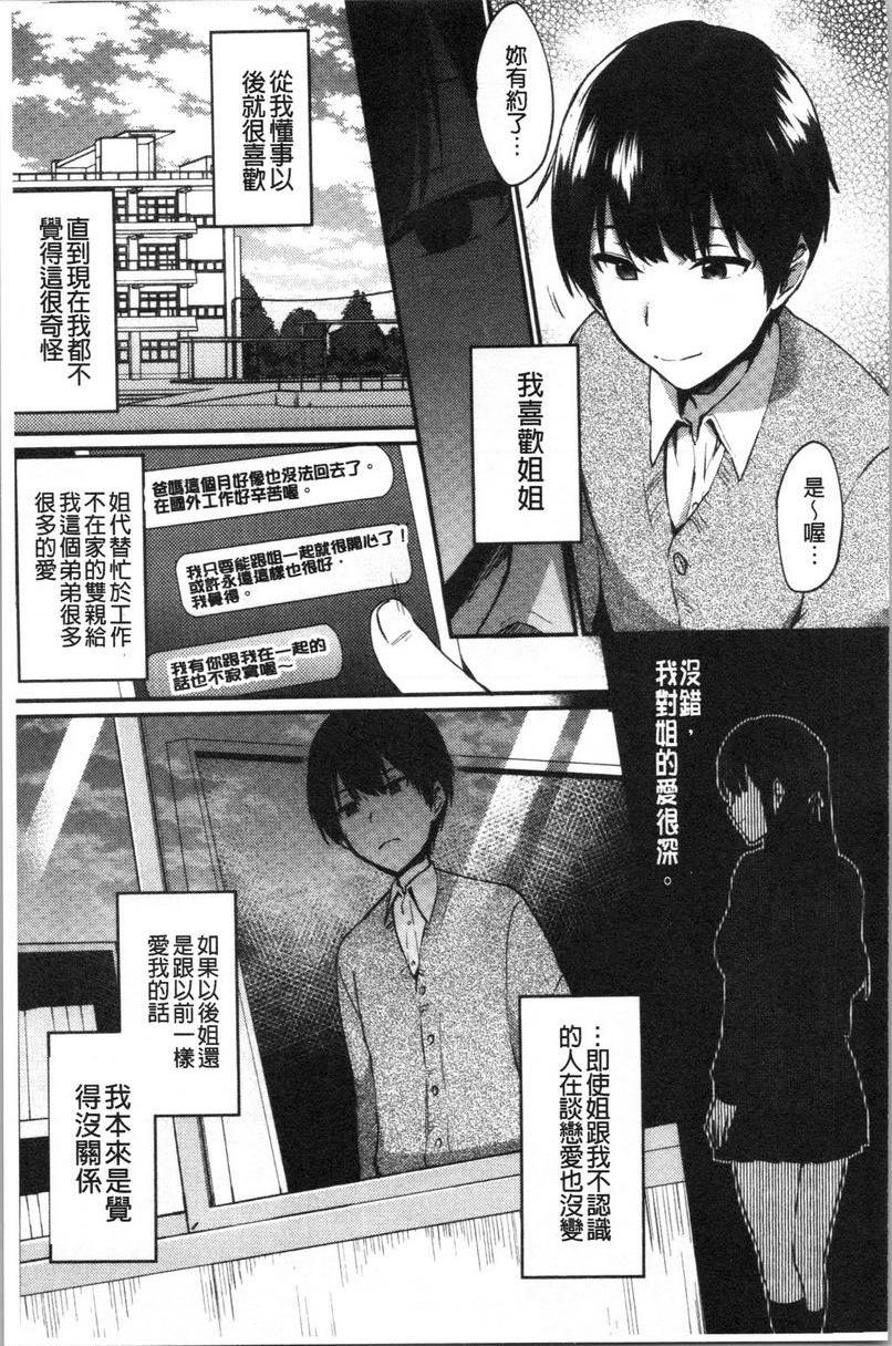 [Manga] Frivolous sister Lver Single book, inappropriate, black stockings, female student, csplay, big ass#[22P]-3