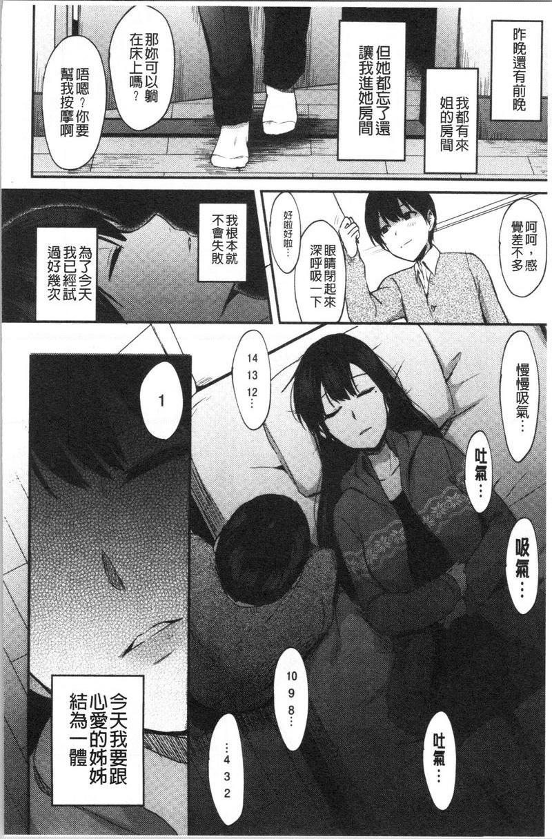 [Manga] Frivolous sister Lver Single book, inappropriate, black stockings, female student, csplay, big ass#[22P]-6