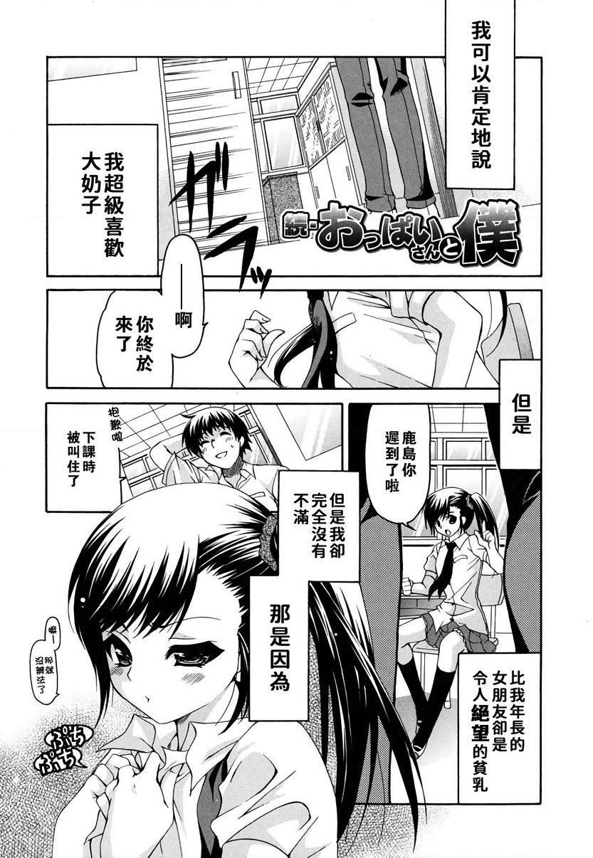 [Manga] Her Oppey is my belonging Single book, exposed, female teacher, big breasts, female student, black stockings, glasses#[24P]-1