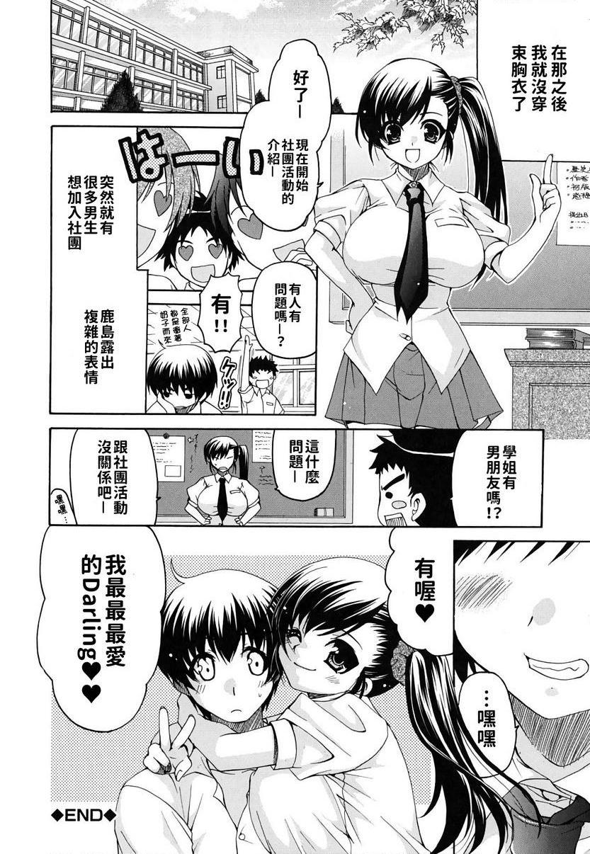 [Manga] Her Oppey is my belonging Single book, exposed, female teacher, big breasts, female student, black stockings, glasses#[24P]-24