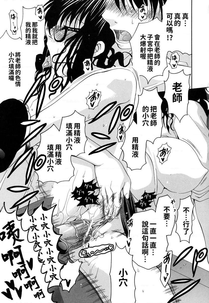 [Manga] Her Oppey is my belonging Single book, exposed, female teacher, big breasts, female student, black stockings, glasses#[24P]-21