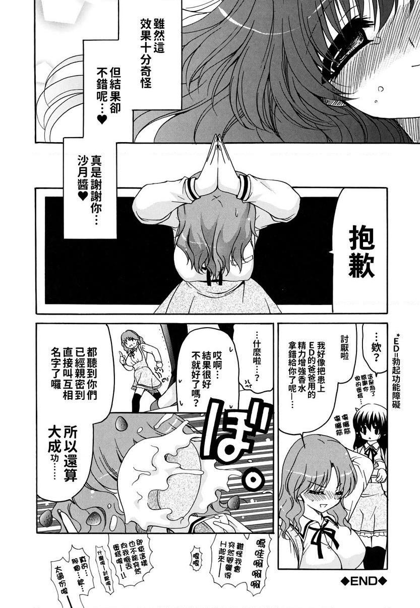 [Manga] Her Oppey is my belonging Single book, exposed, female teacher, big breasts, female student, black stockings, glasses#[23P]-22