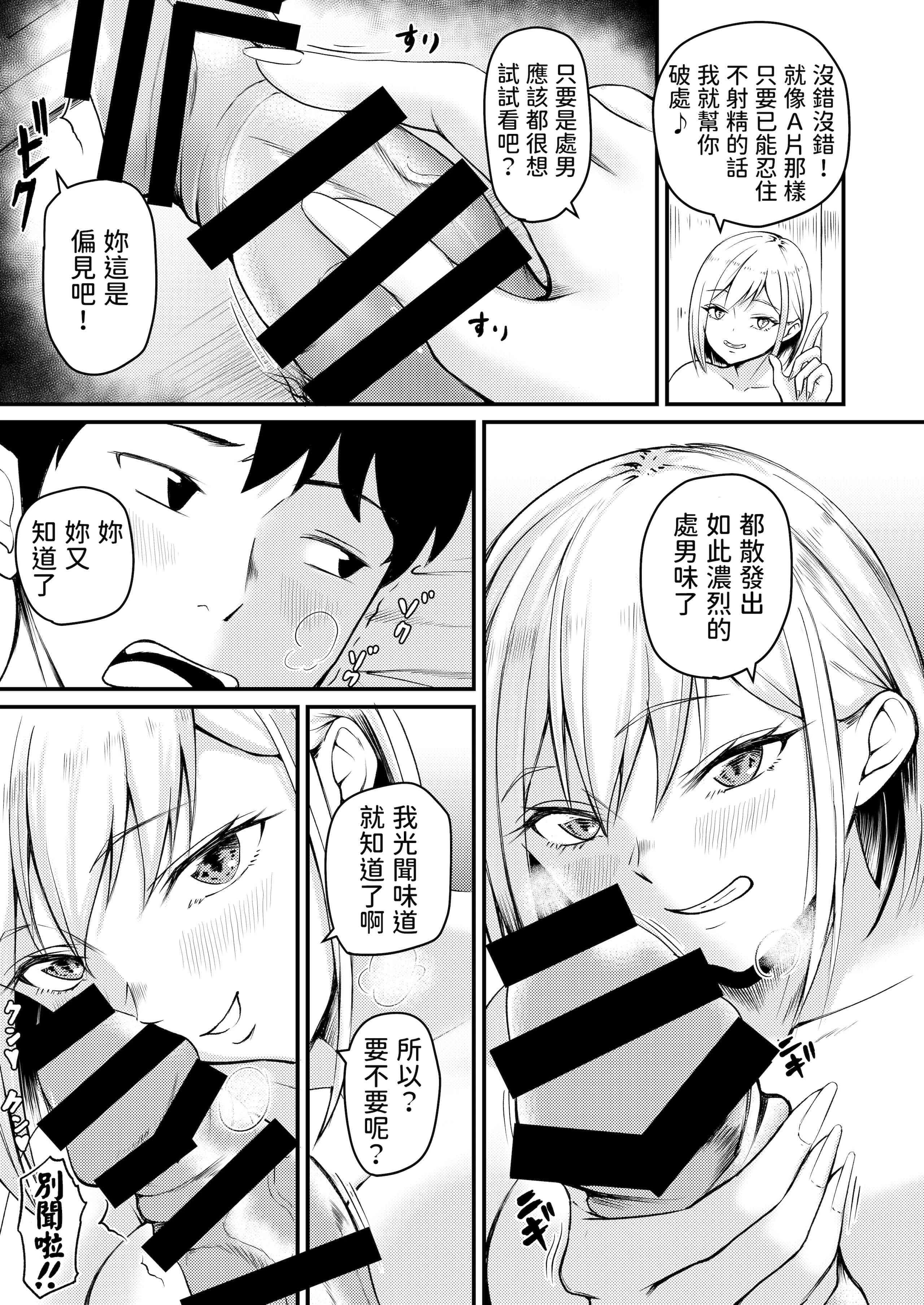 [Manga] Forced by a runaway girl, I started having sex with Pakpak! Short story, big tits, female student#[48P]-11
