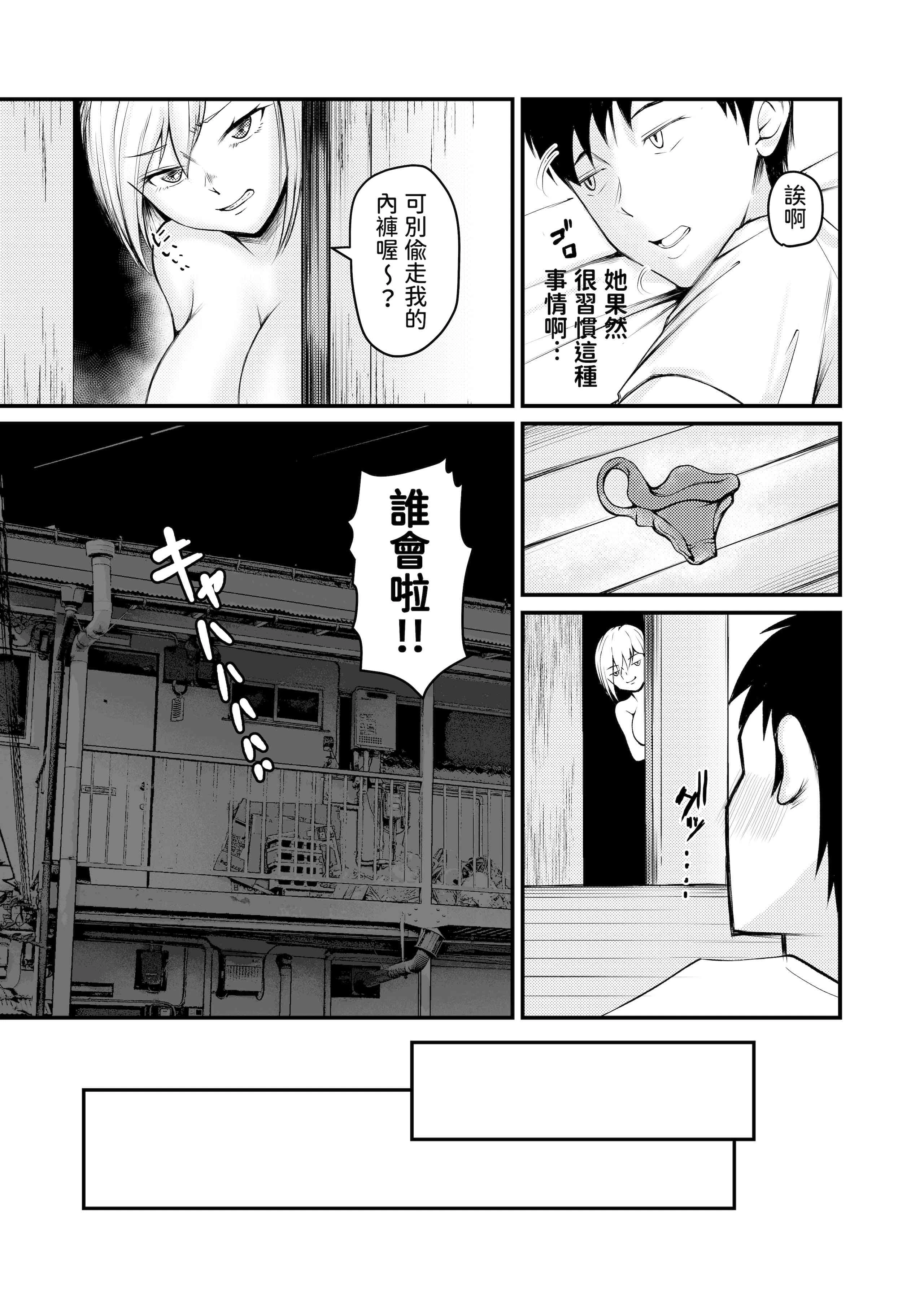 [Manga] Forced by a runaway girl, I started having sex with Pakpak! Short story, big tits, female student#[48P]-23