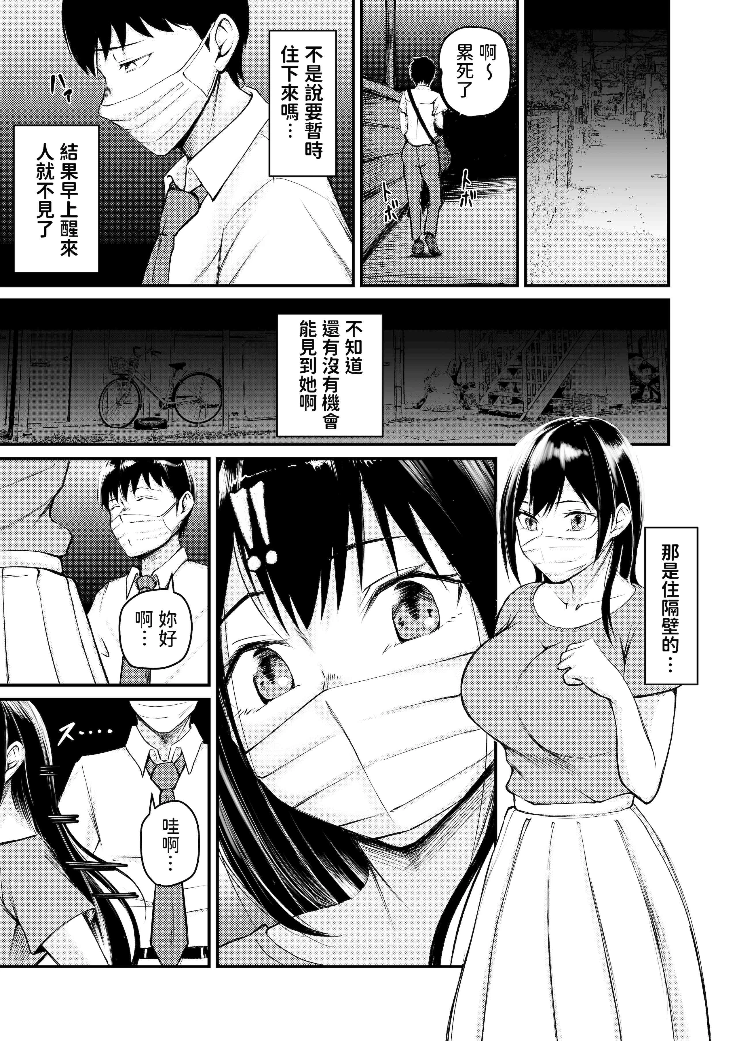 [Manga] Forced by a runaway girl, I started having sex with Pakpak! Short story, big tits, female student#[48P]-24