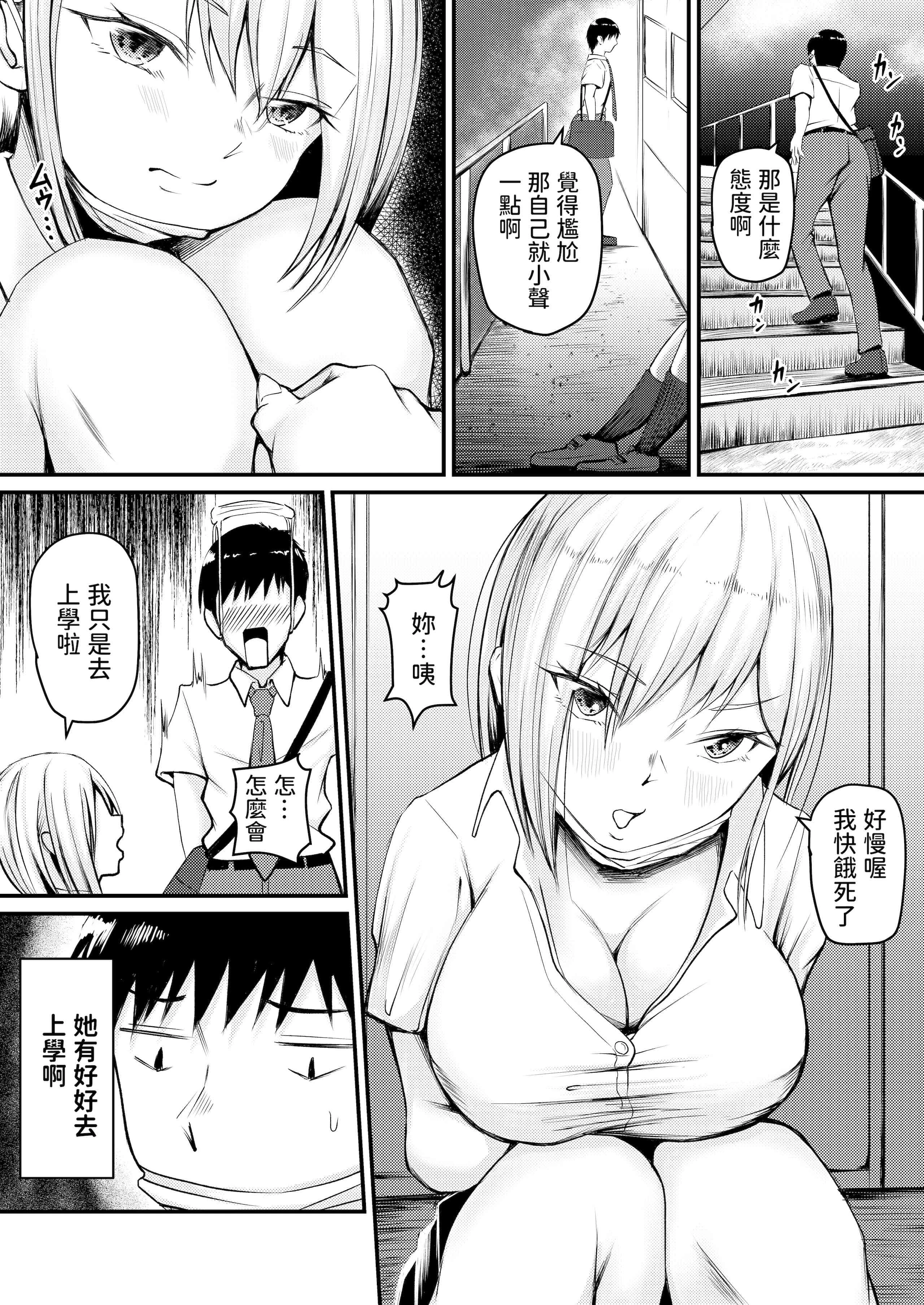 [Manga] Forced by a runaway girl, I started having sex with Pakpak! Short story, big tits, female student#[48P]-25