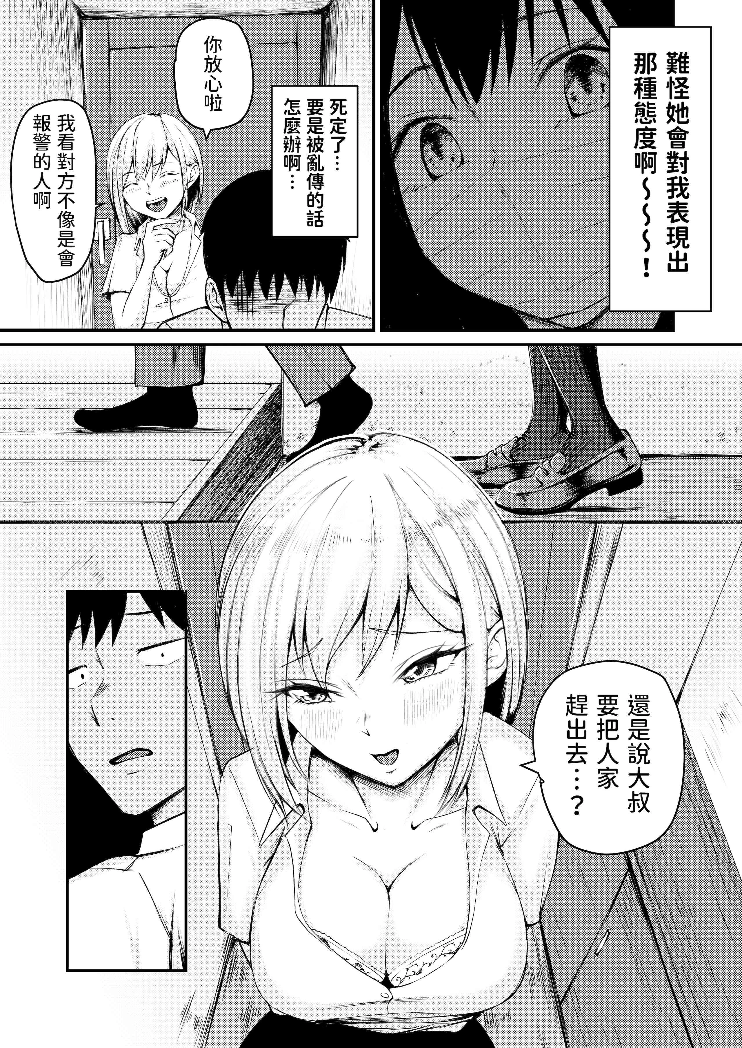 [Manga] Forced by a runaway girl, I started having sex with Pakpak! Short story, big tits, female student#[48P]-27