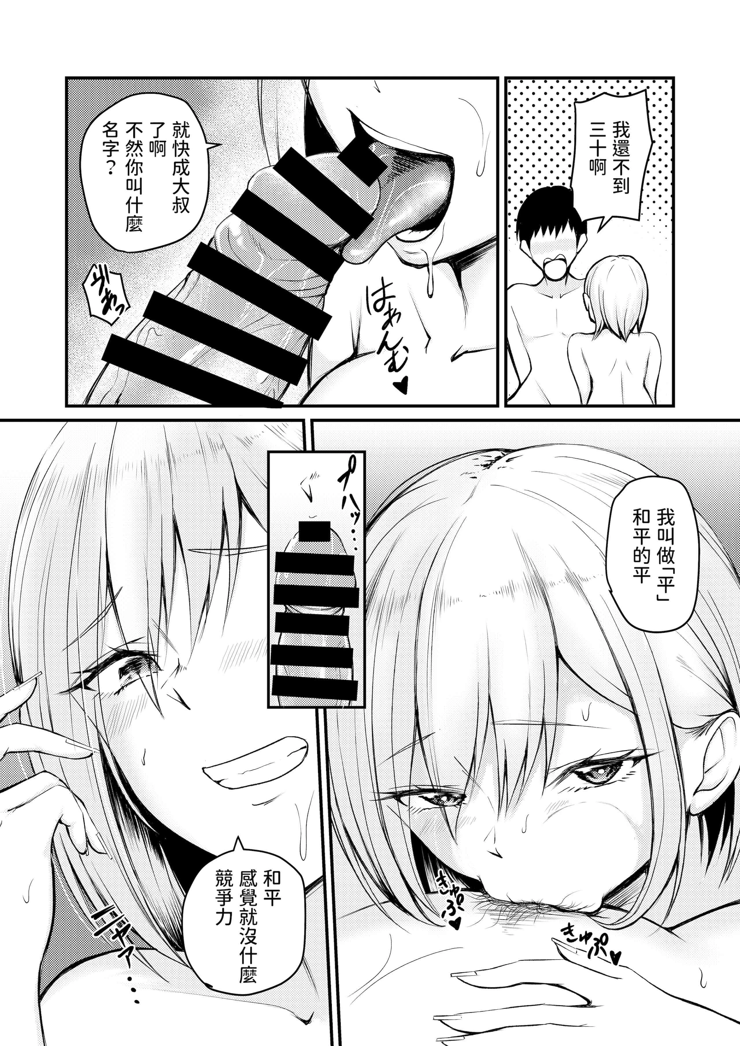 [Manga] Forced by a runaway girl, I started having sex with Pakpak! Short story, big tits, female student#[48P]-43