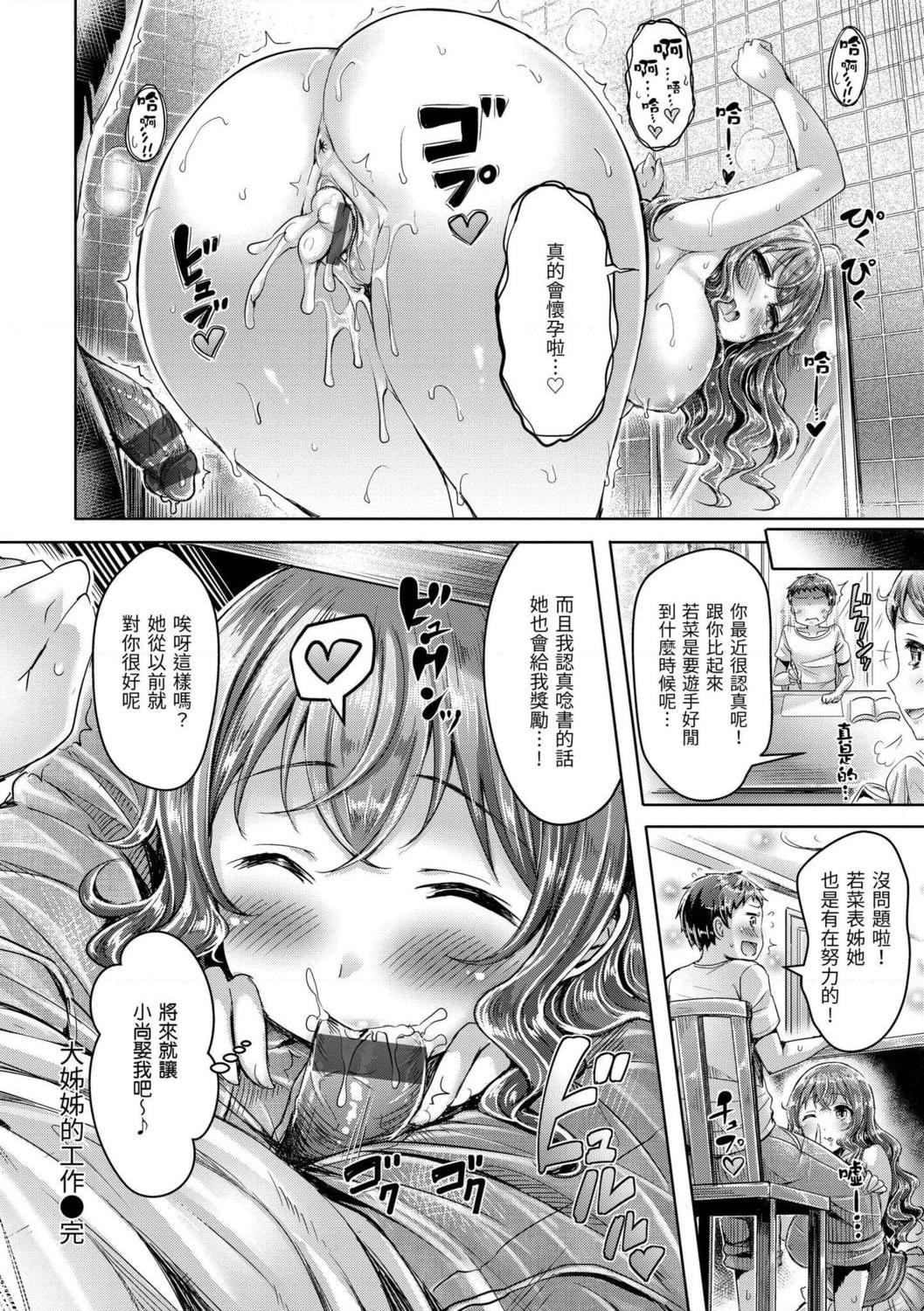 [Manga] Love the Oupai! Single book, big tits, inappropriate, female student#[209P]-184