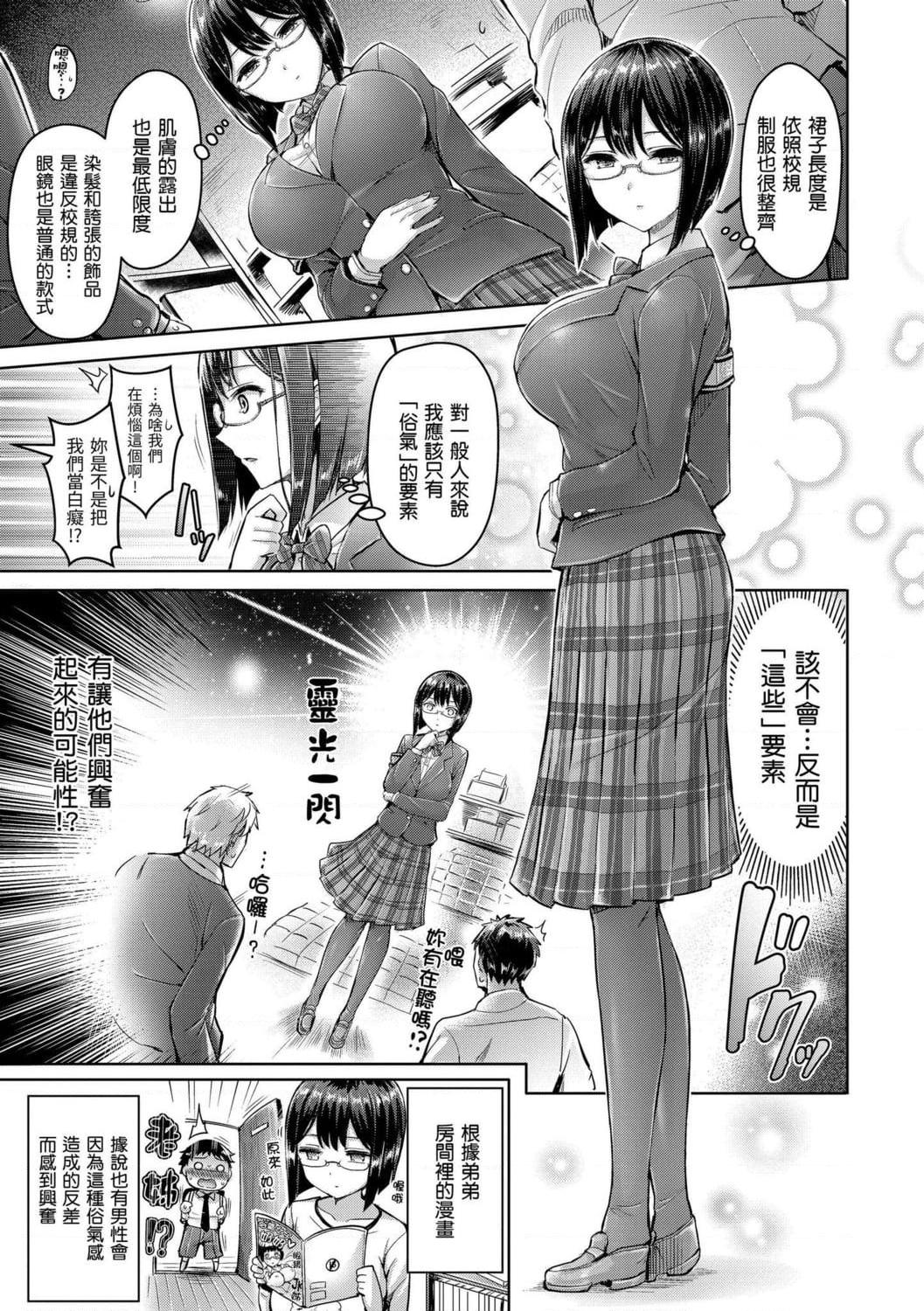 [Manga] Love the Oupai! Single book, big tits, inappropriate, female student#[209P]-187