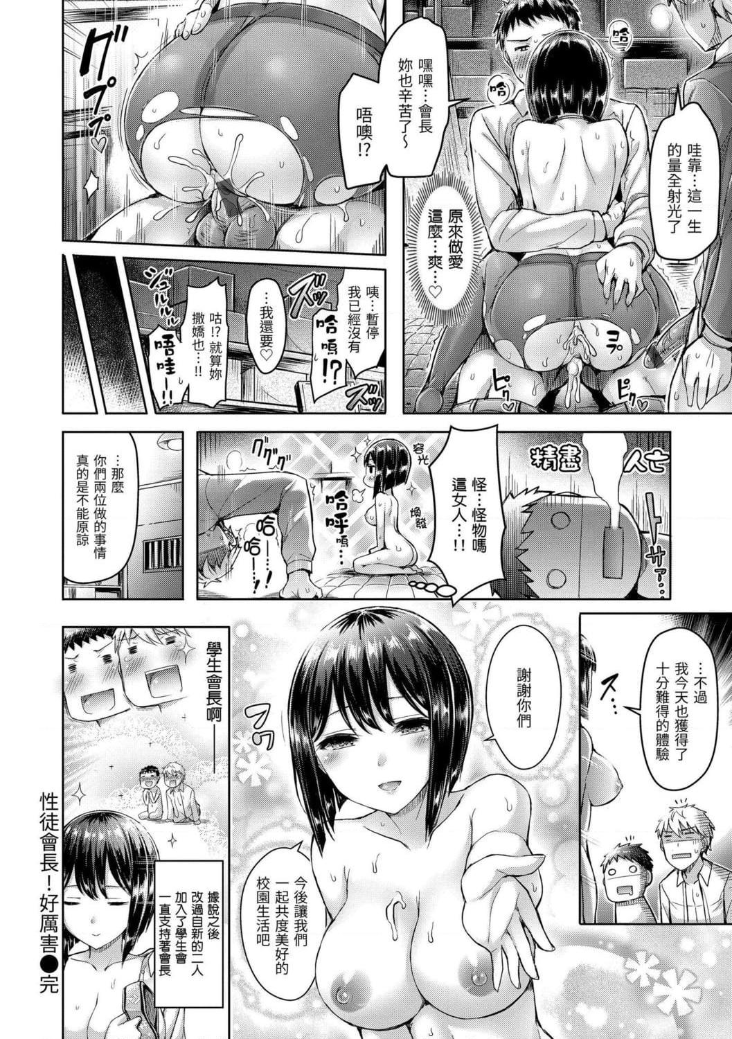 [Manga] Love the Oupai! Single book, big tits, inappropriate, female student#[209P]-202