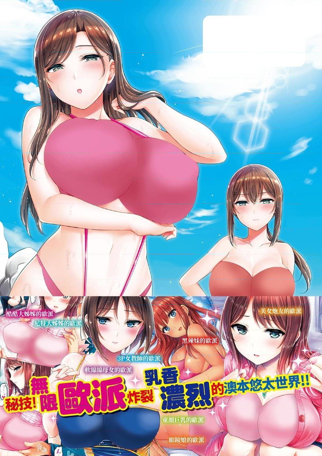 [Manga] Love the Oupai! Single book, big tits, inappropriate, female student#[209P]-209