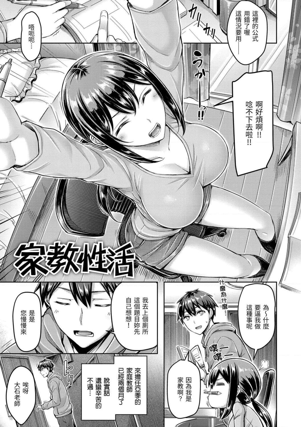 [Manga] Love the Oupai! Single book, big tits, inappropriate, female student#[209P]-29