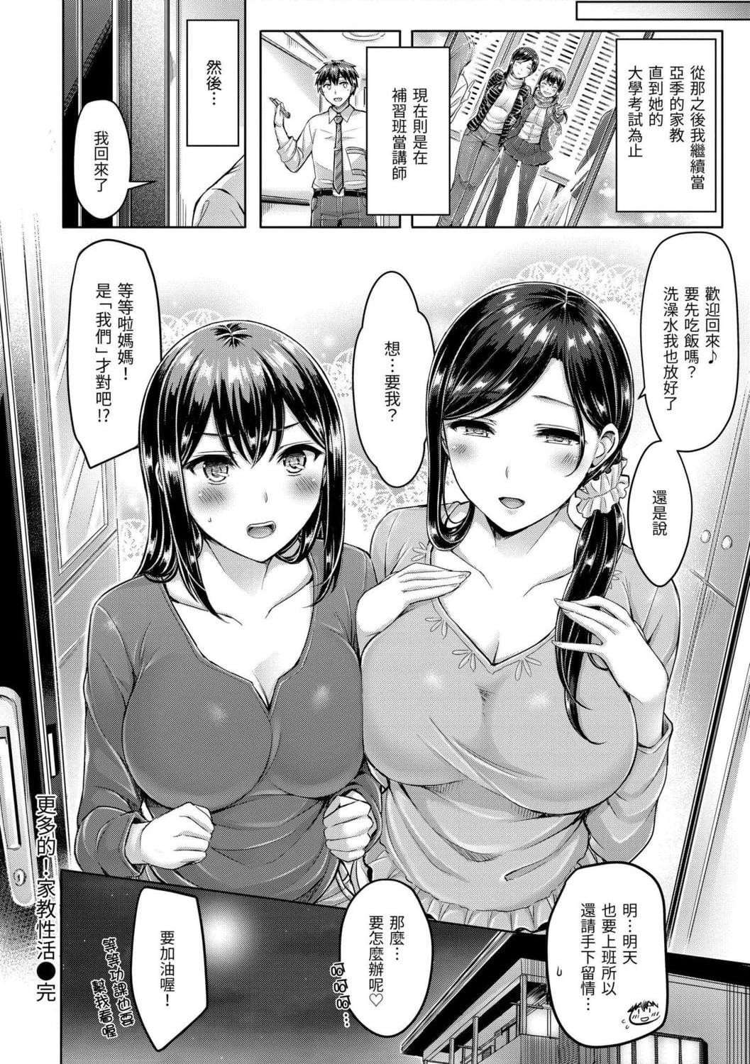 [Manga] Love the Oupai! Single book, big tits, inappropriate, female student#[209P]-60