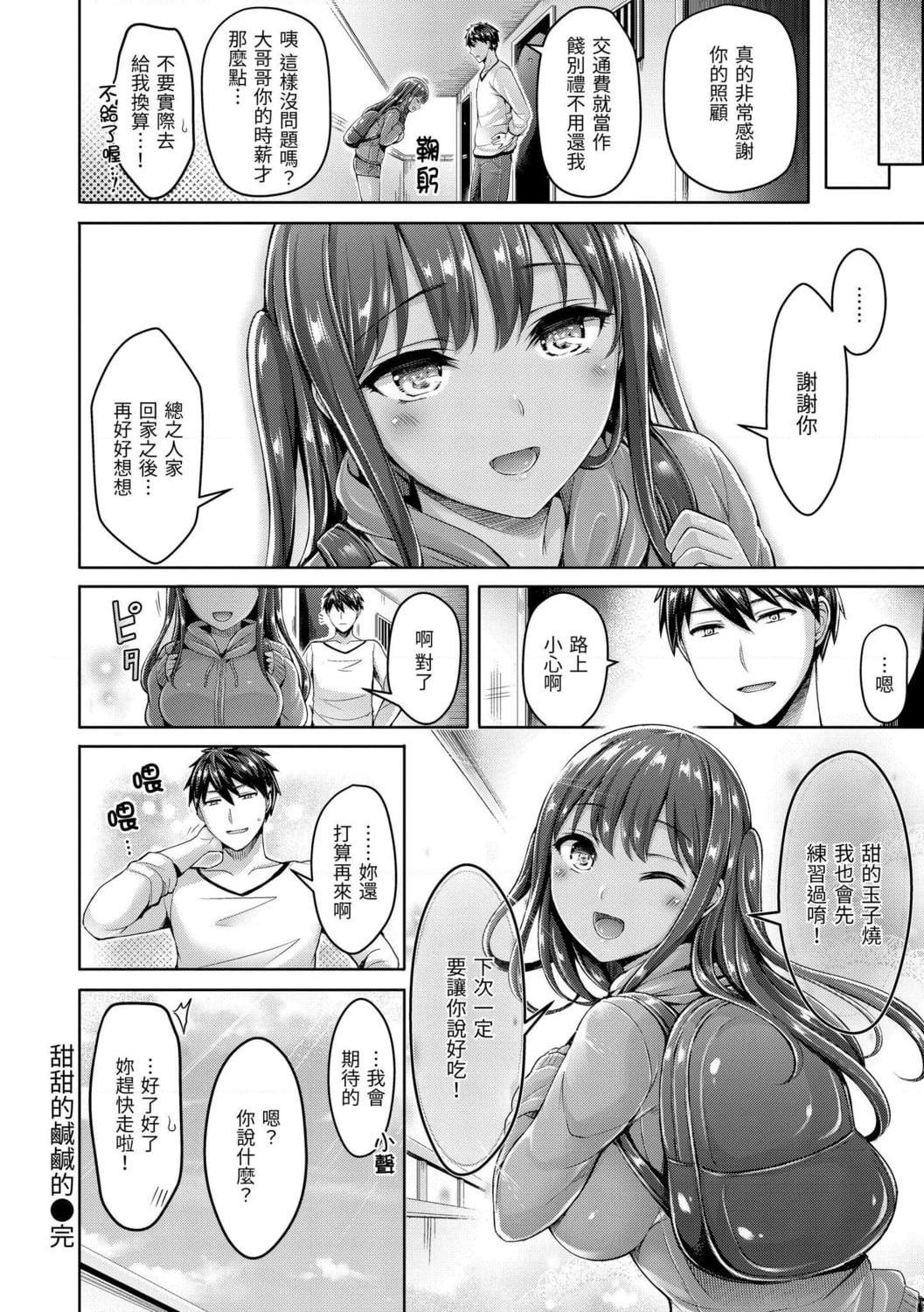 [Manga] Love the Oupai! Single book, big tits, inappropriate, female student#[209P]-78