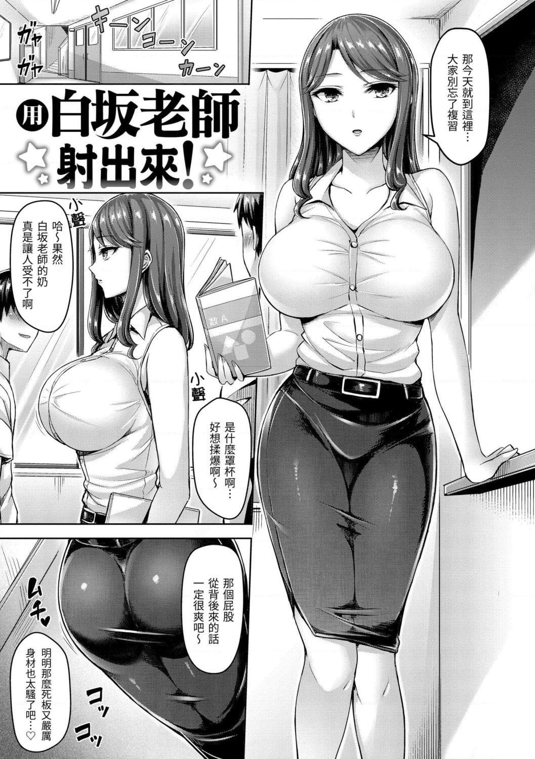 [Manga] Love the Oupai! Single book, big tits, inappropriate, female student#[209P]-79