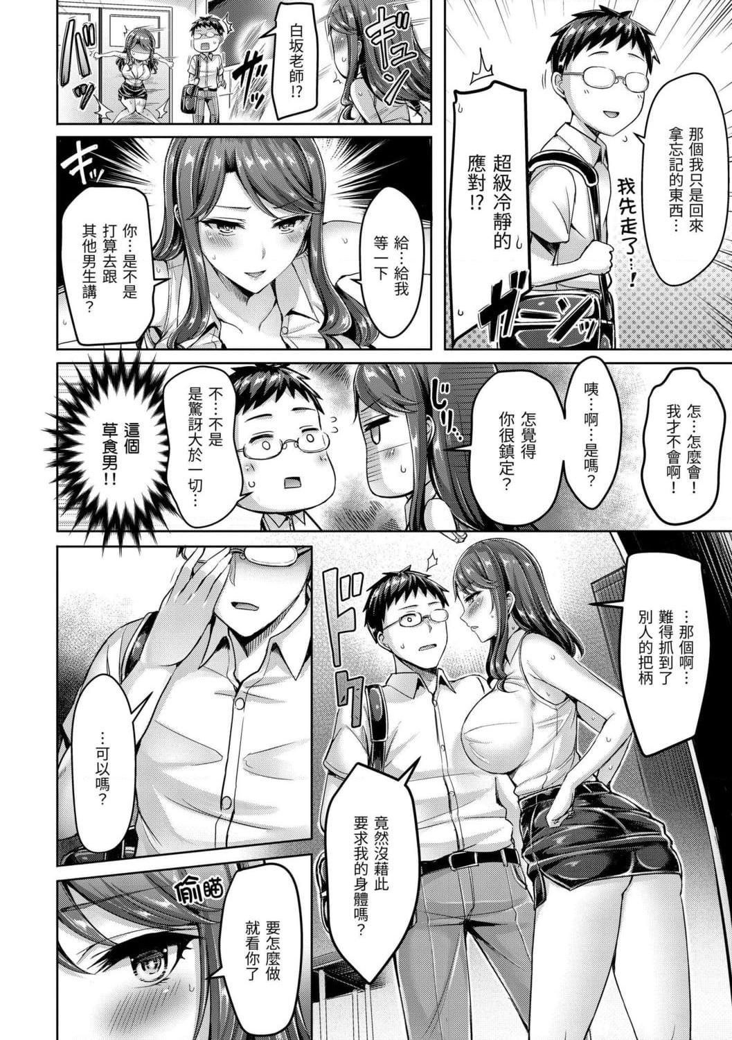 [Manga] Love the Oupai! Single book, big tits, inappropriate, female student#[209P]-82