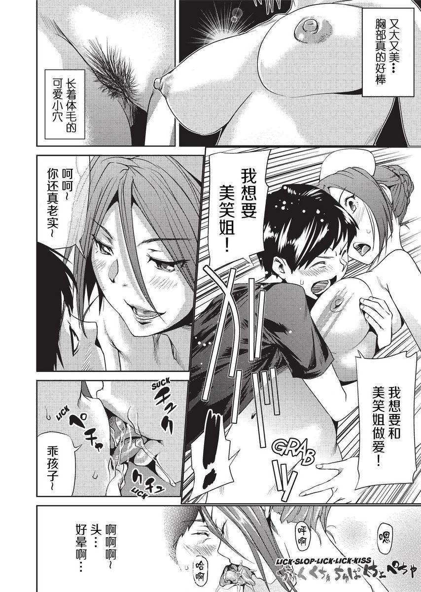 [日本漫画] Sweet Ladies 单本,NTR,女教师,巨乳大奶,御姐女王,巨尻,护士,女学生#[24P]-14