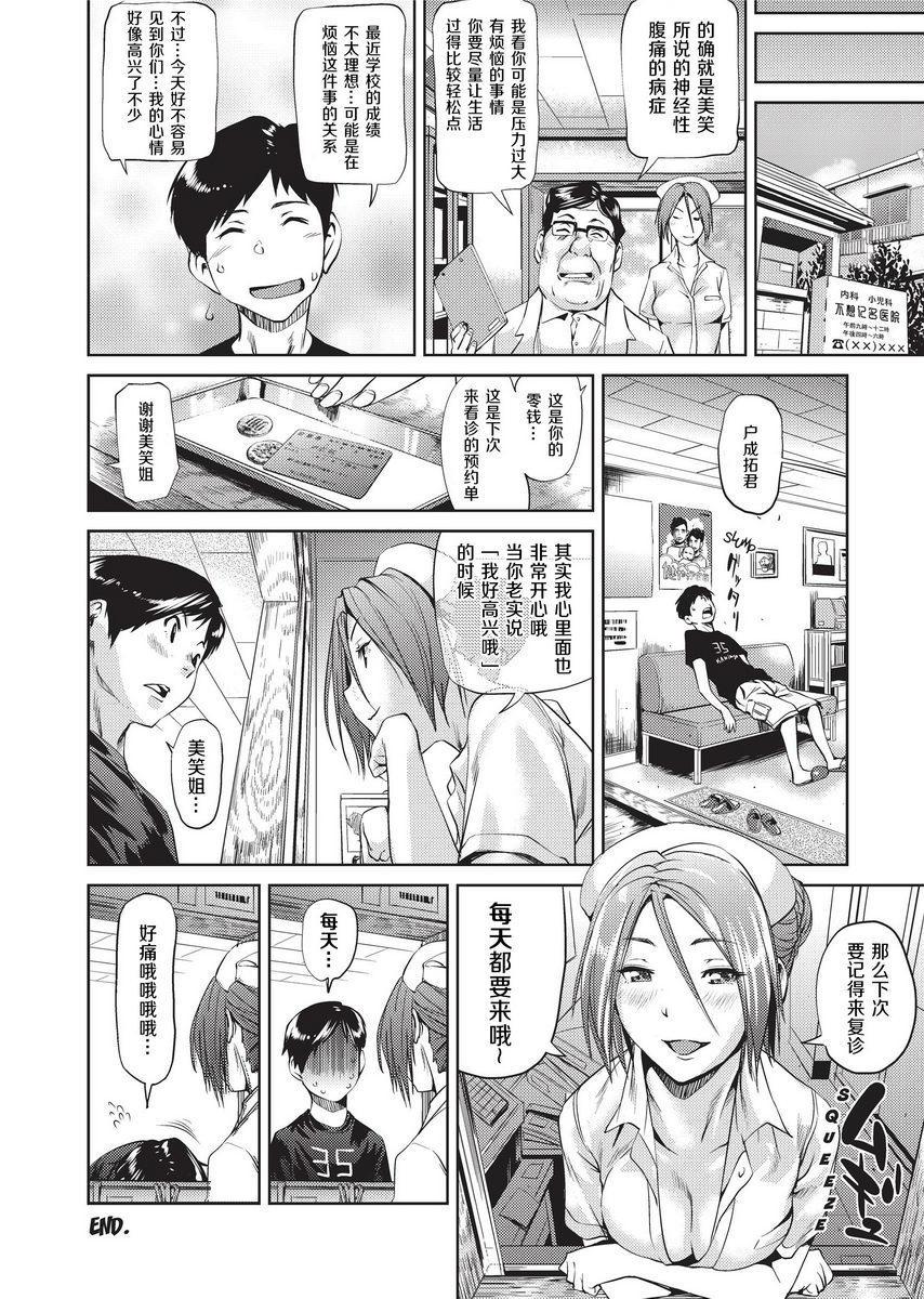 [日本漫画] Sweet Ladies 单本,NTR,女教师,巨乳大奶,御姐女王,巨尻,护士,女学生#[24P]-24