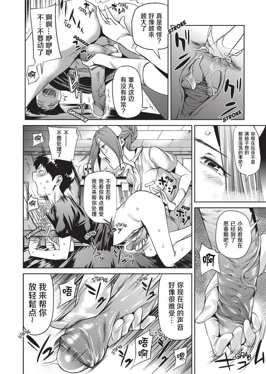 [日本漫画] Sweet Ladies 单本,NTR,女教师,巨乳大奶,御姐女王,巨尻,护士,女学生#[24P]-8