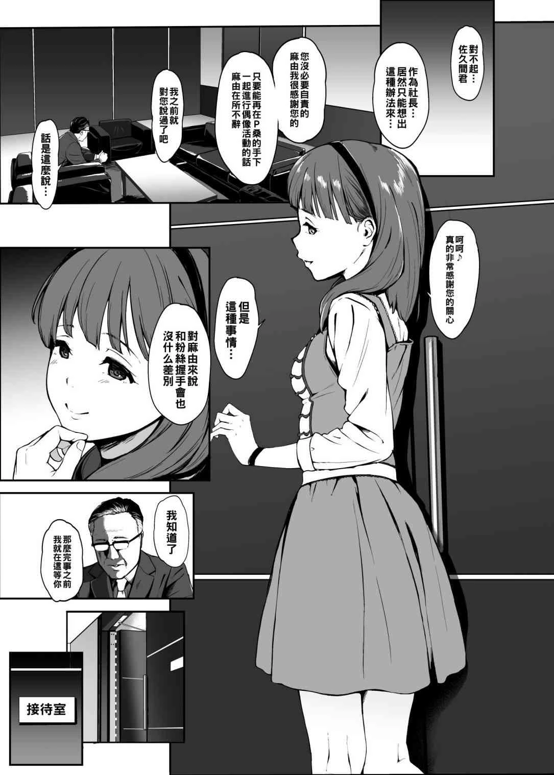 [日本漫画] Drop (偶像大师) 同人,萝莉,不伦,女学生#[15P]-2