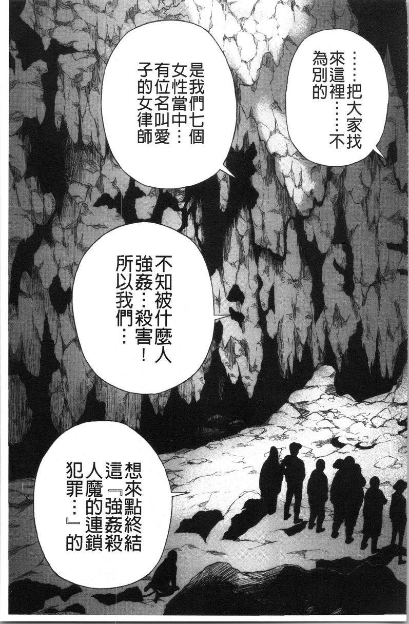 [日本漫画] 肉洞窟 1 单本,NTR,强奸,巨乳大奶#[24P]-23