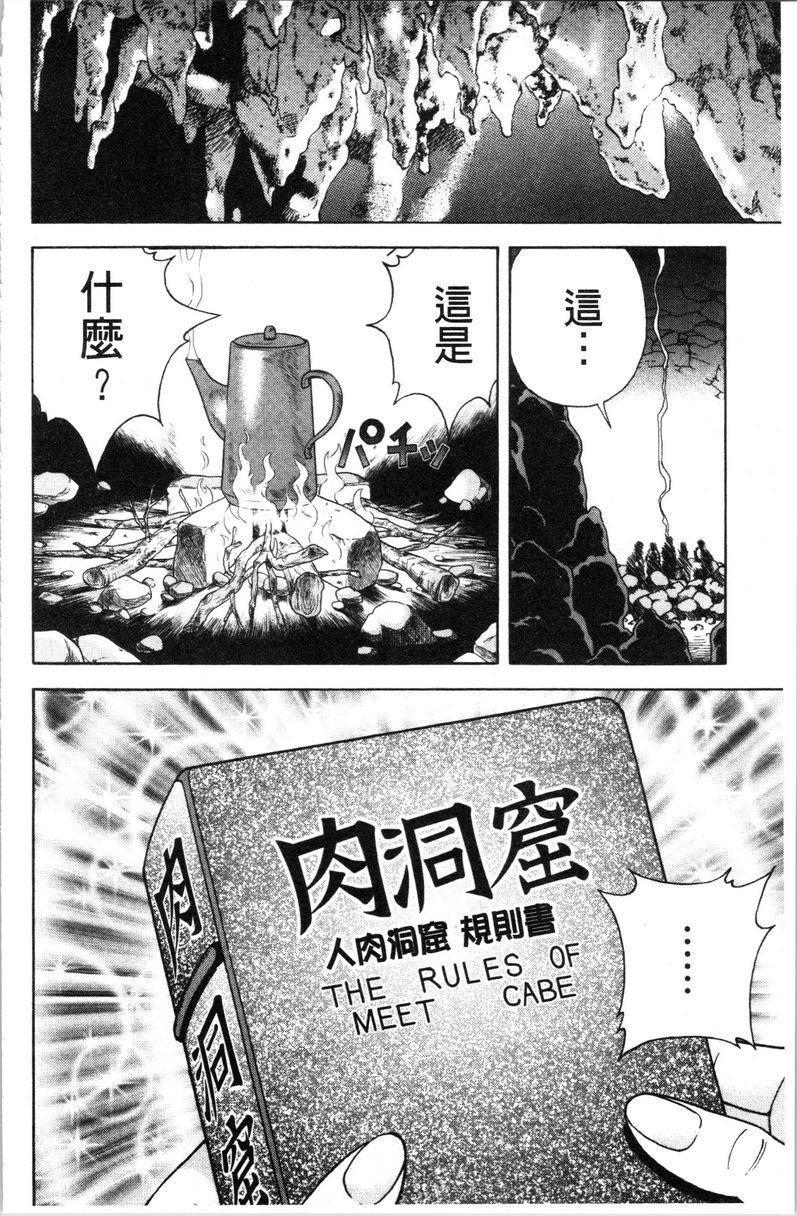 [日本漫画] 肉洞窟 1 单本,NTR,强奸,巨乳大奶#[24P]-12