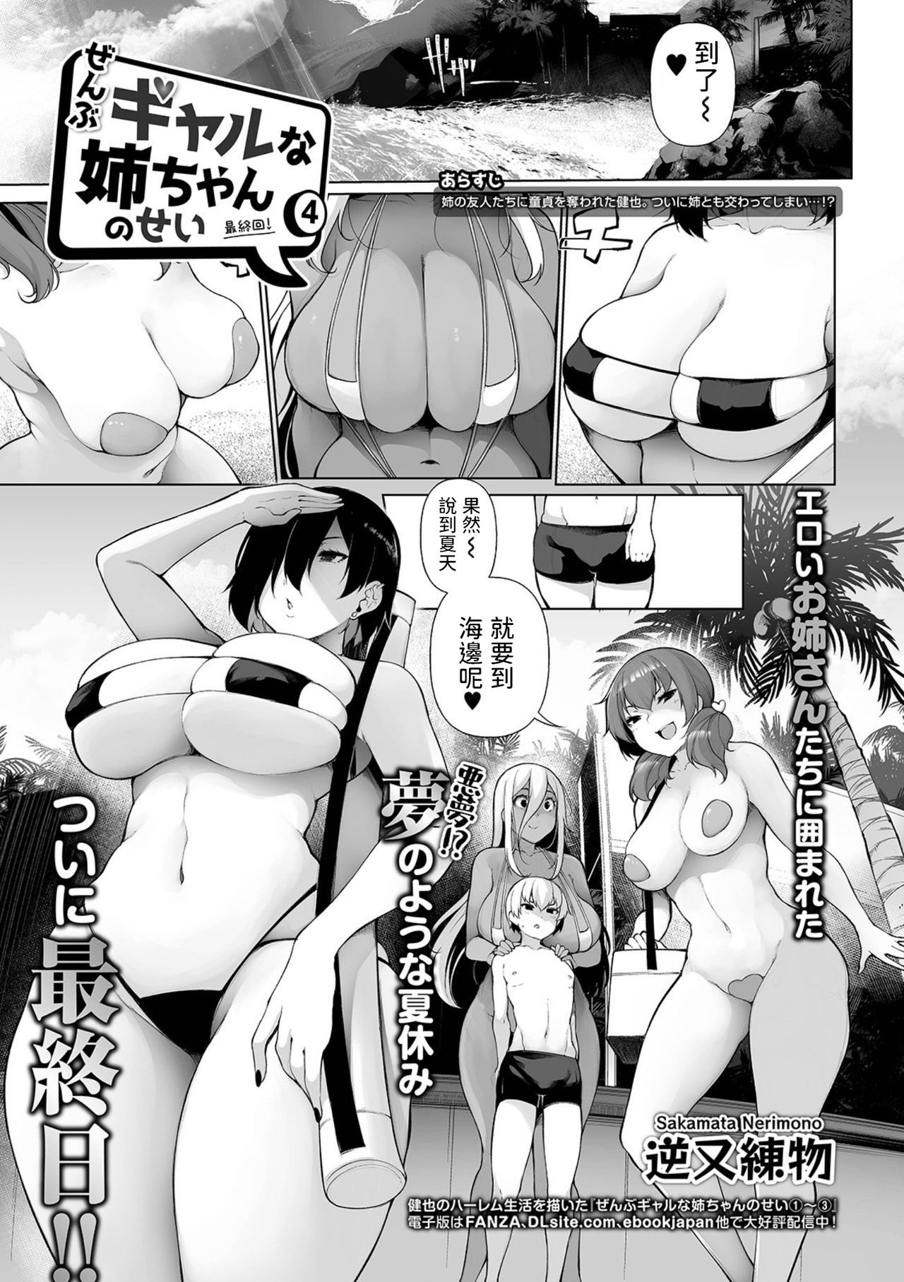 [Manga] All of the gal sister's fault 4 Short story, big breasts, black stockings, Zhengtaiguan#[24P]-1