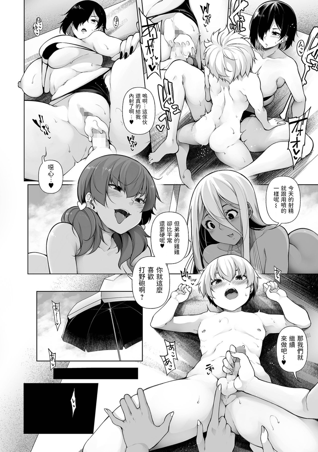 [Manga] All of the gal sister's fault 4 Short story, big breasts, black stockings, Zhengtaiguan#[24P]-12