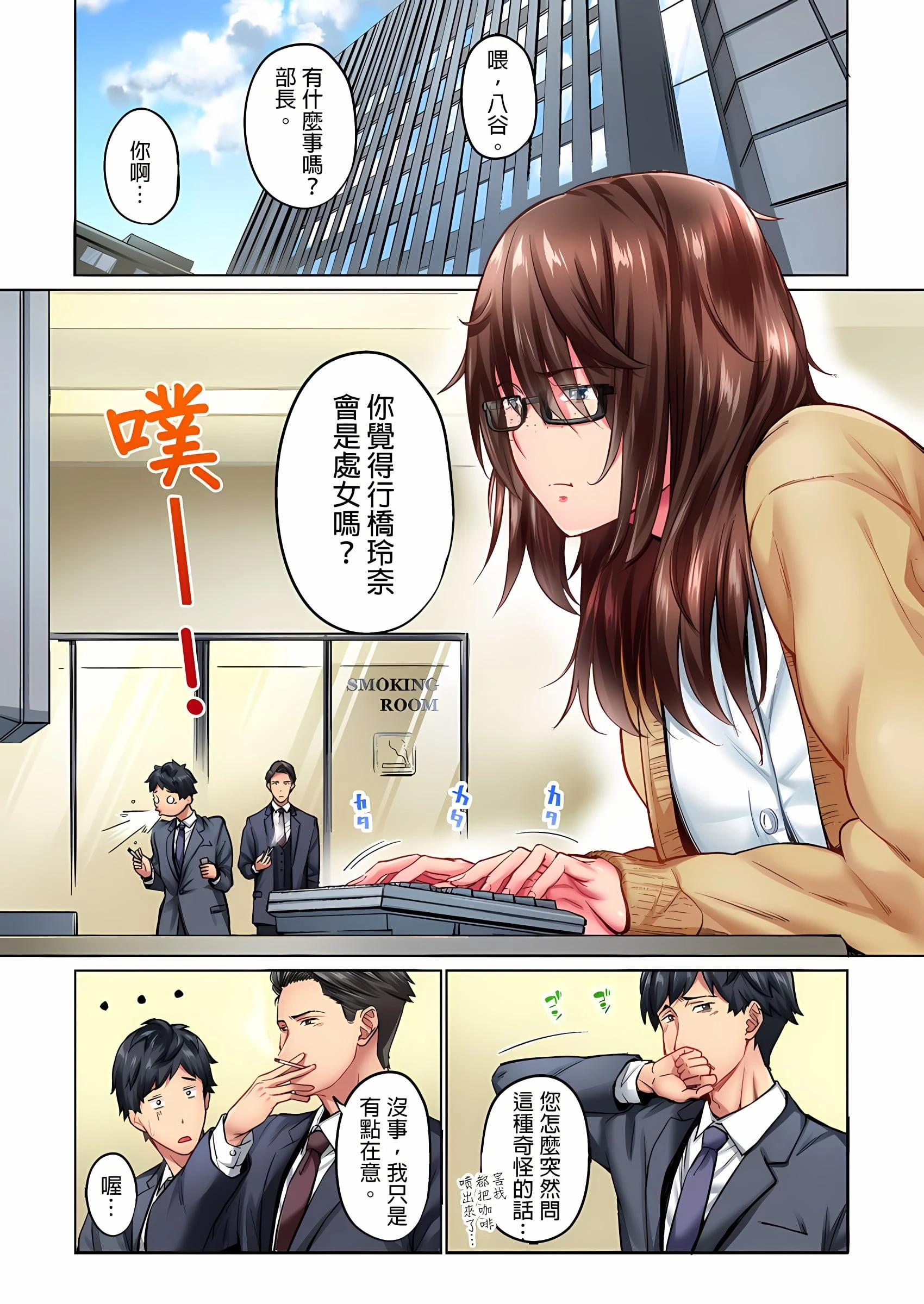 [日本漫画] 不起眼女孩其实意外地色气满满 单本,OL#[25P]-2