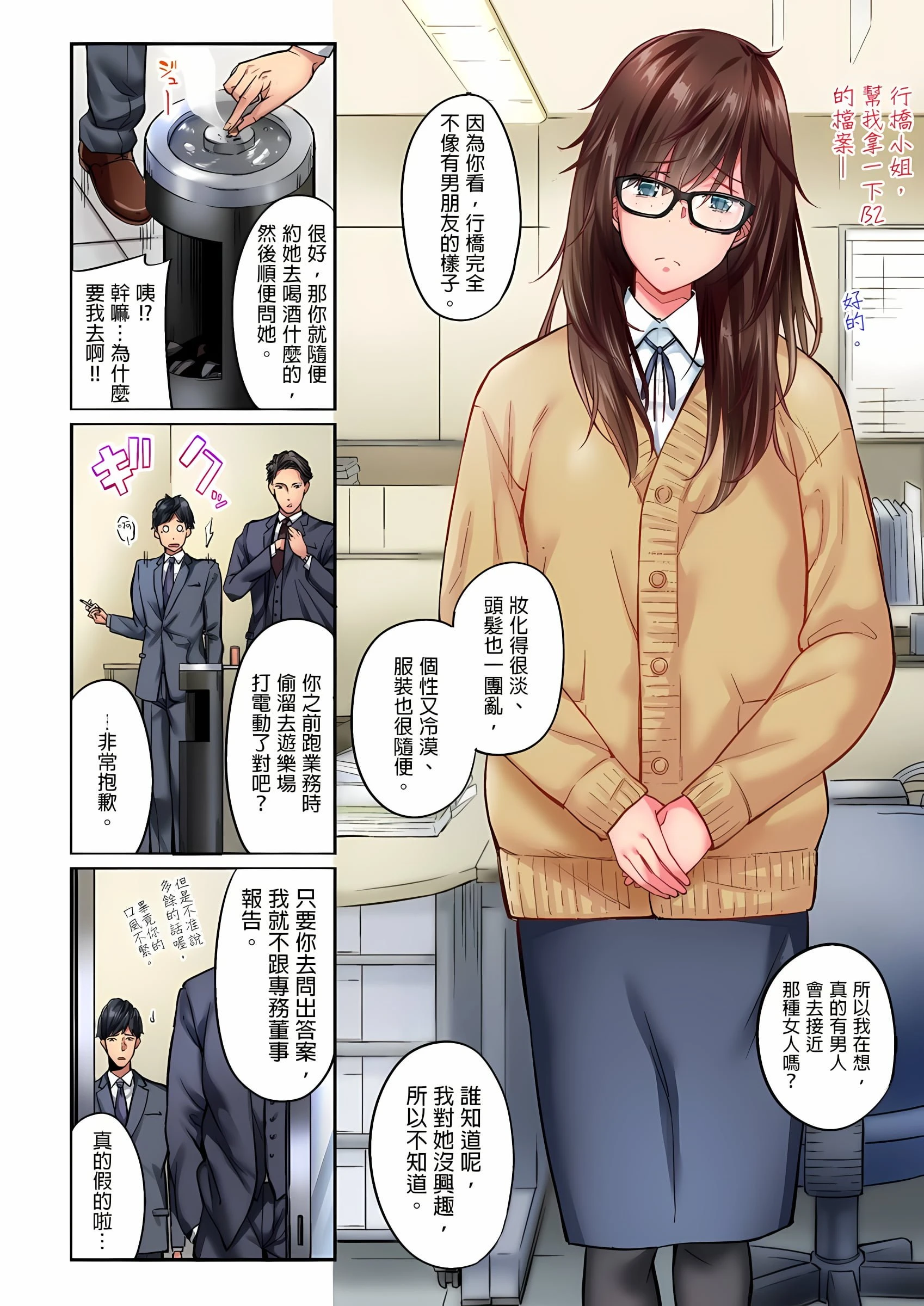 [日本漫画] 不起眼女孩其实意外地色气满满 单本,OL#[25P]-3