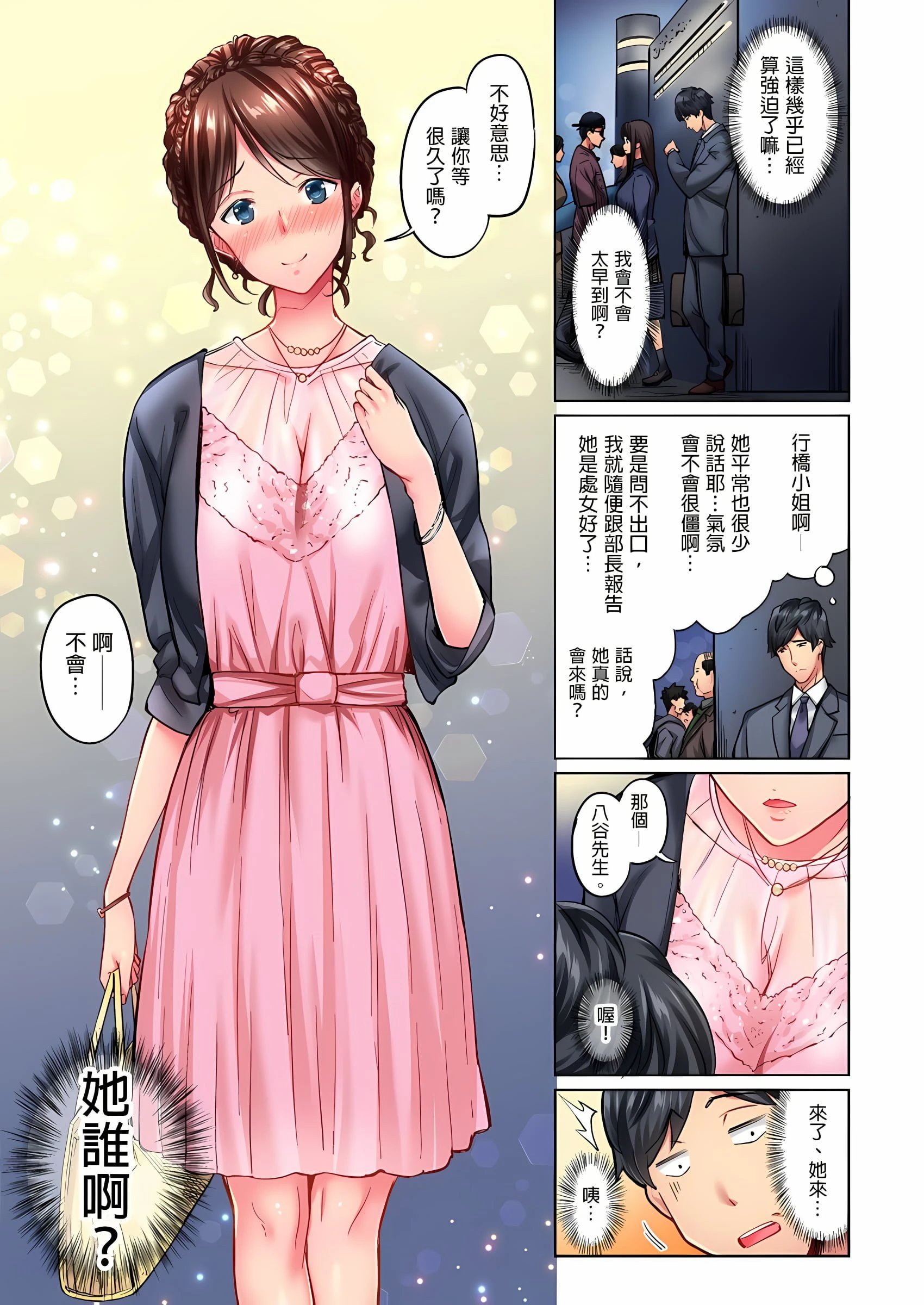 [日本漫画] 不起眼女孩其实意外地色气满满 单本,OL#[25P]-4