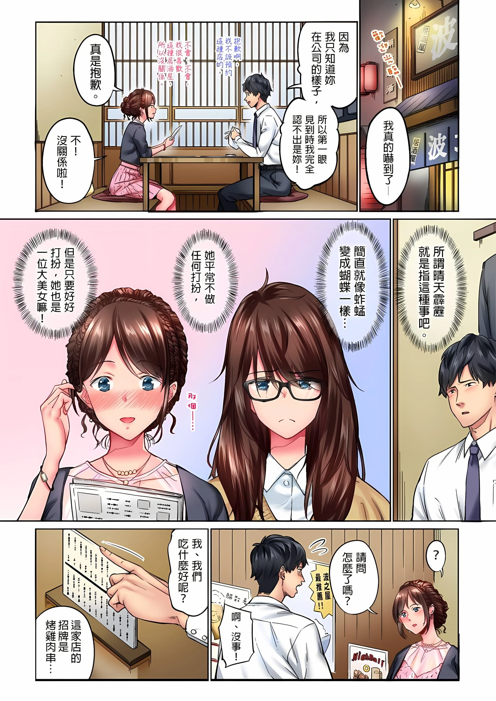 [日本漫画] 不起眼女孩其实意外地色气满满 单本,OL#[25P]-5