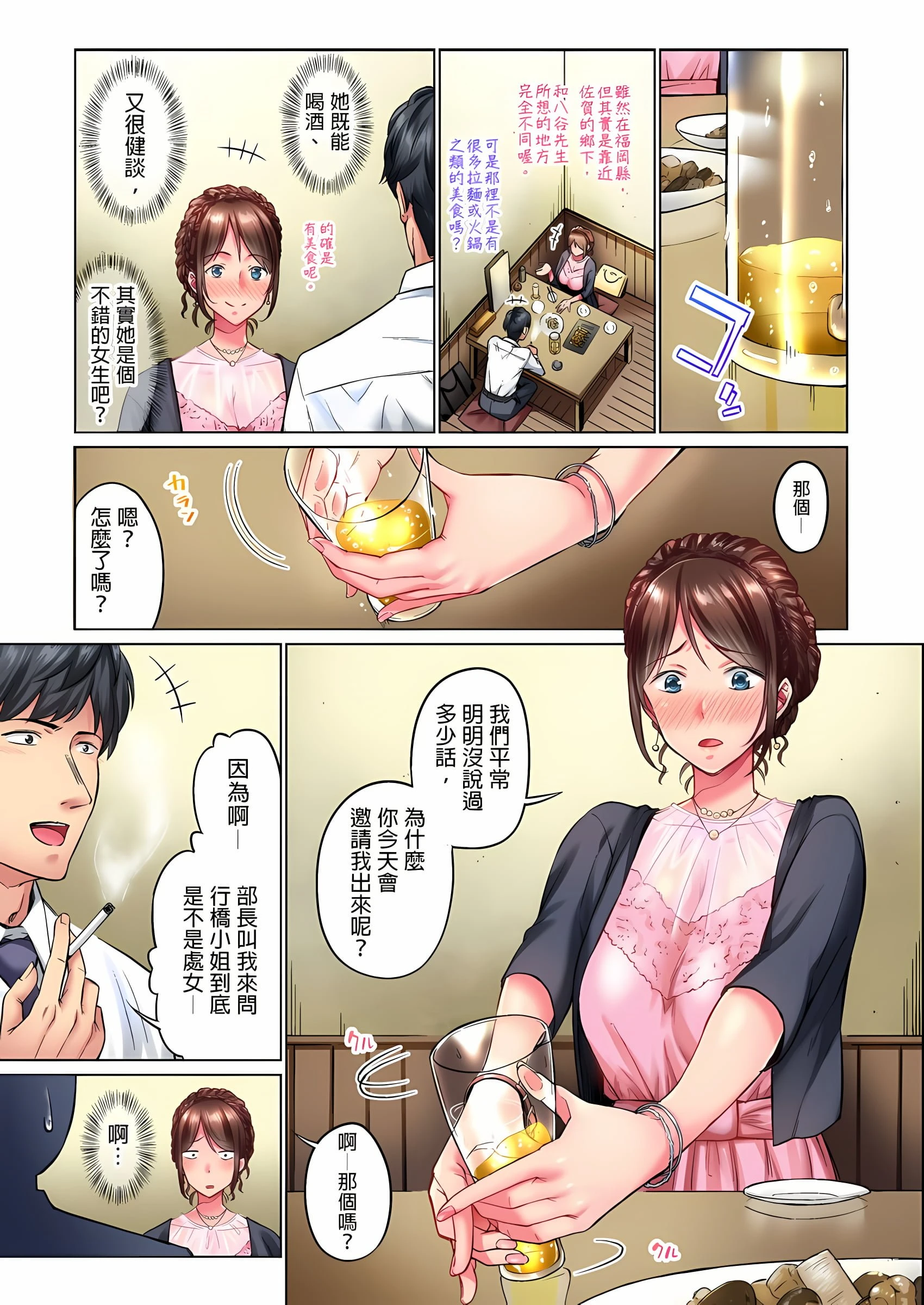 [日本漫画] 不起眼女孩其实意外地色气满满 单本,OL#[25P]-6
